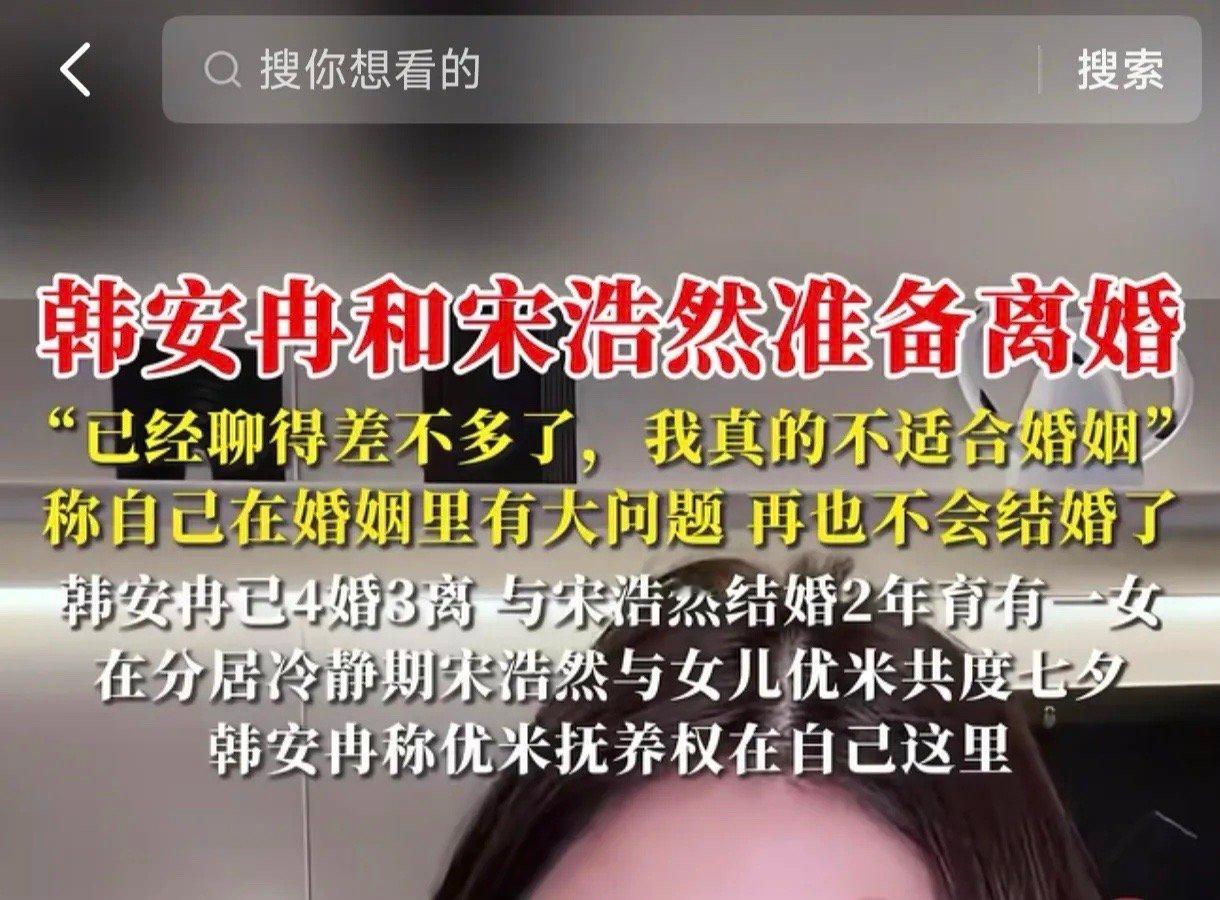 韩安冉自曝婚姻破裂原因网红韩安冉四婚四离，直言再也不会结婚，好多人谈恋爱次数都没