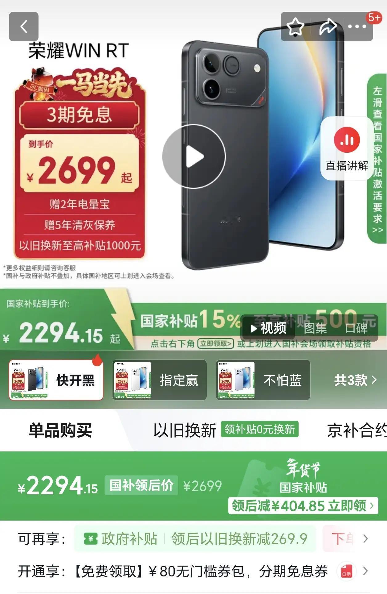 🔥骁龙8至尊版真香机！学生游戏党闭眼入荣耀WINRT这波真的太顶了！妥妥