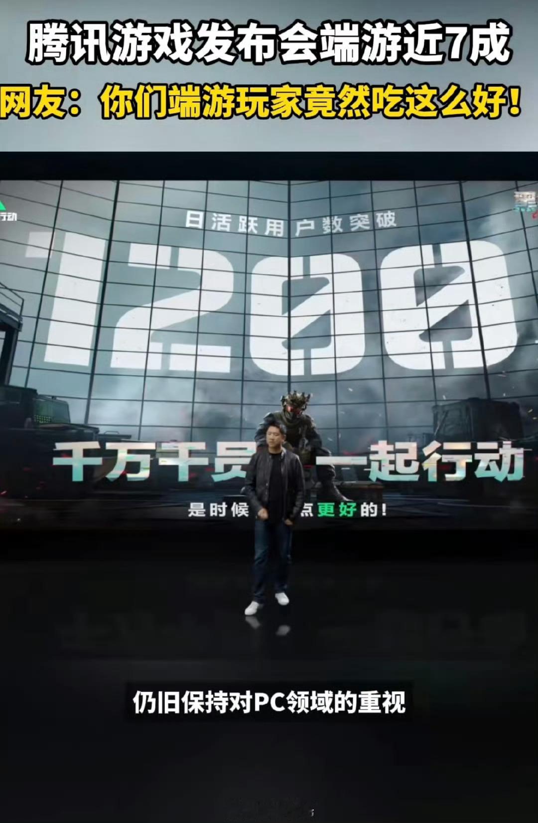 腾讯游戏发布会端游近7成太惊艳！海量端游大作来袭，涵盖多种热门品类，品质拉满，怪