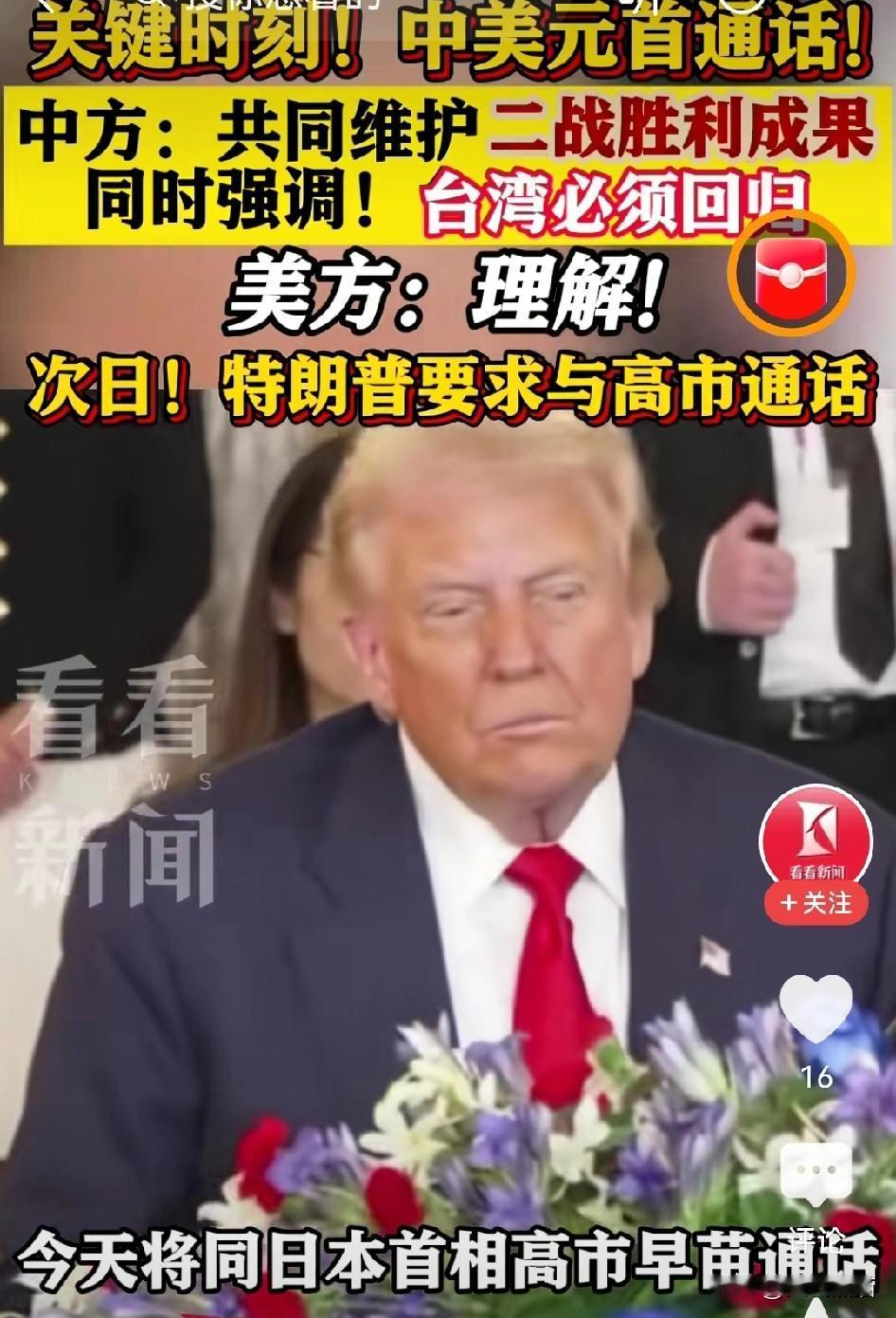 这两条消息信息量很大，联系起来就明白了。一条消息是，特朗普在中美谈话中提及美方