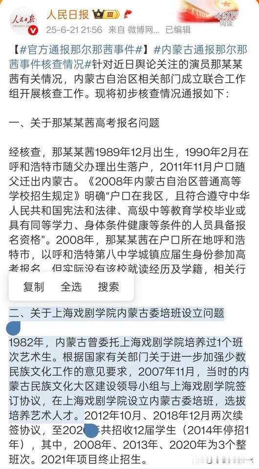定向委培时隔26年重启，不就是为了等那尔那茜长大吗？虽然这个官方