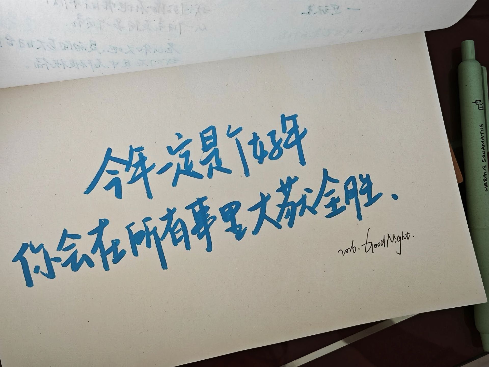 你会在所有事里大获全胜