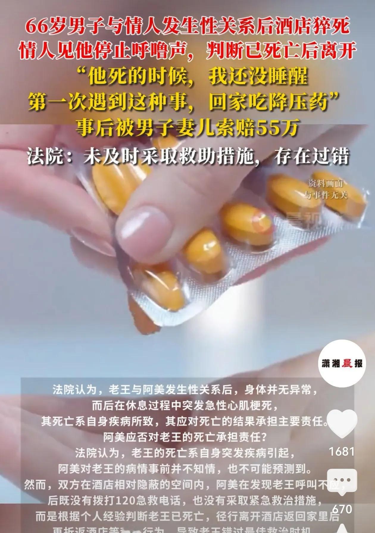 2023年，广西一66岁男子出轨女同事，两人在酒店3个小时，女同事睡醒后发现男子