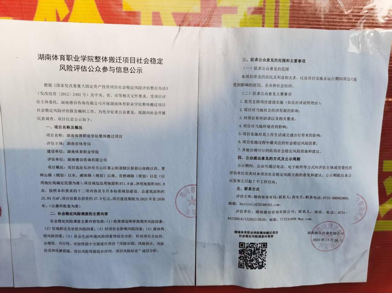 长沙暮云大利好！根据11月20日发布的湖南体育职业学院的整体搬迁公告，项目位于