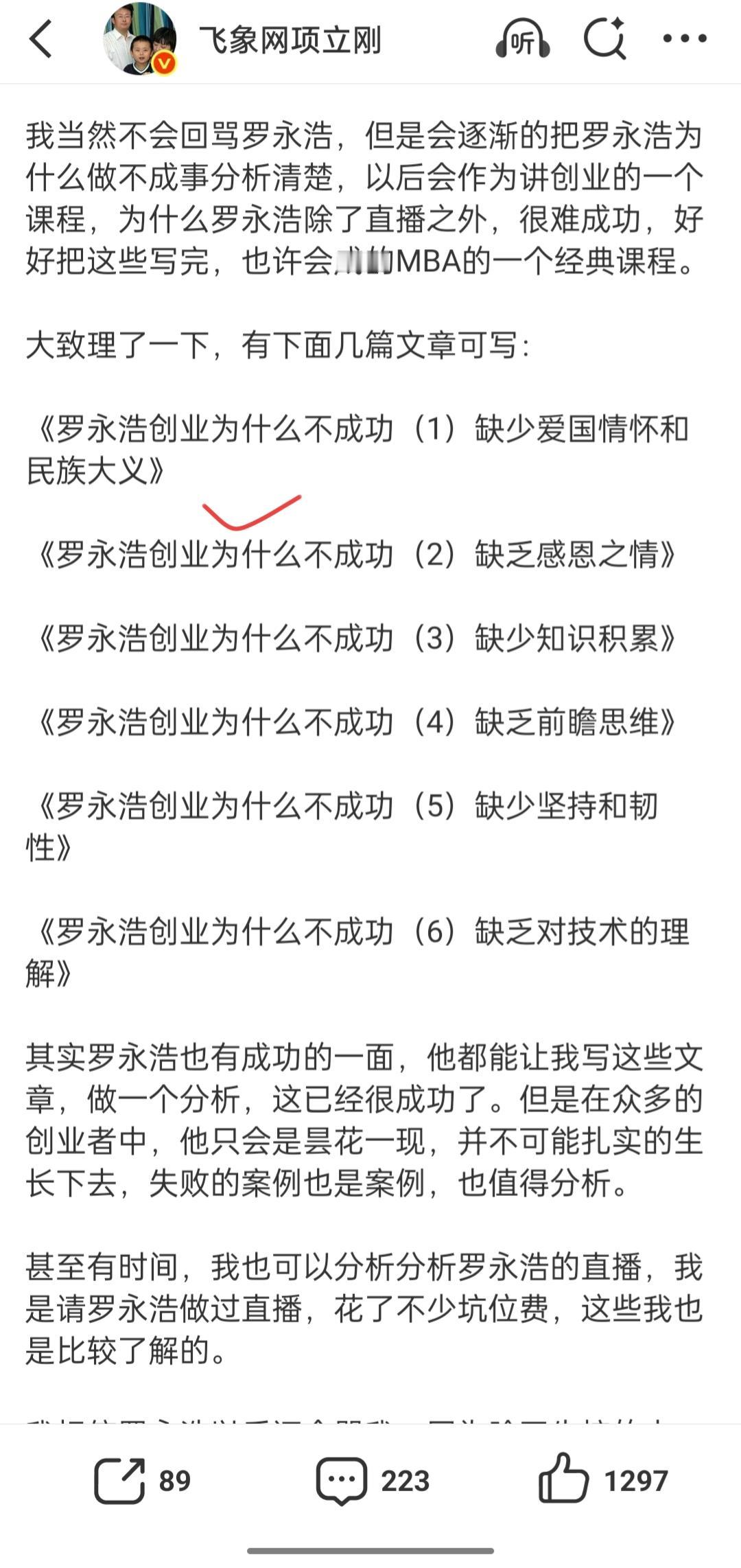 项立刚针对罗永浩完成了1/6目标，还有五篇文章没有写。项立刚先生是善于写文章的