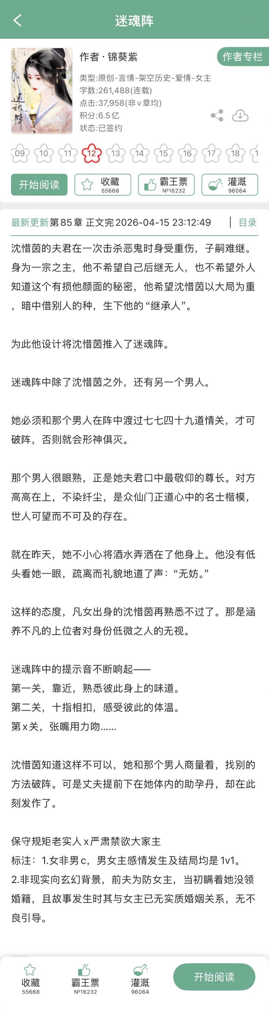 锦葵紫的《迷魂阵》完结啦！古言，保守规矩老实人x严肃禁欲大家主，据反馈这本全程高