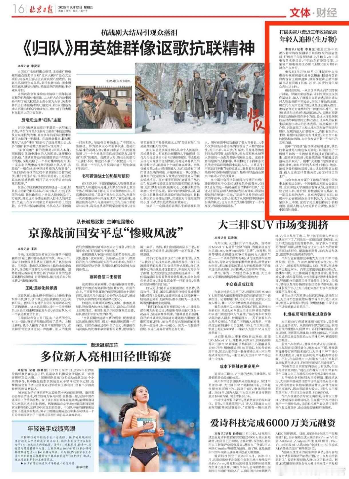 北京日报——报道《生万物》研讨会！生万物打破央视八套近三年收视纪录！年轻人追捧