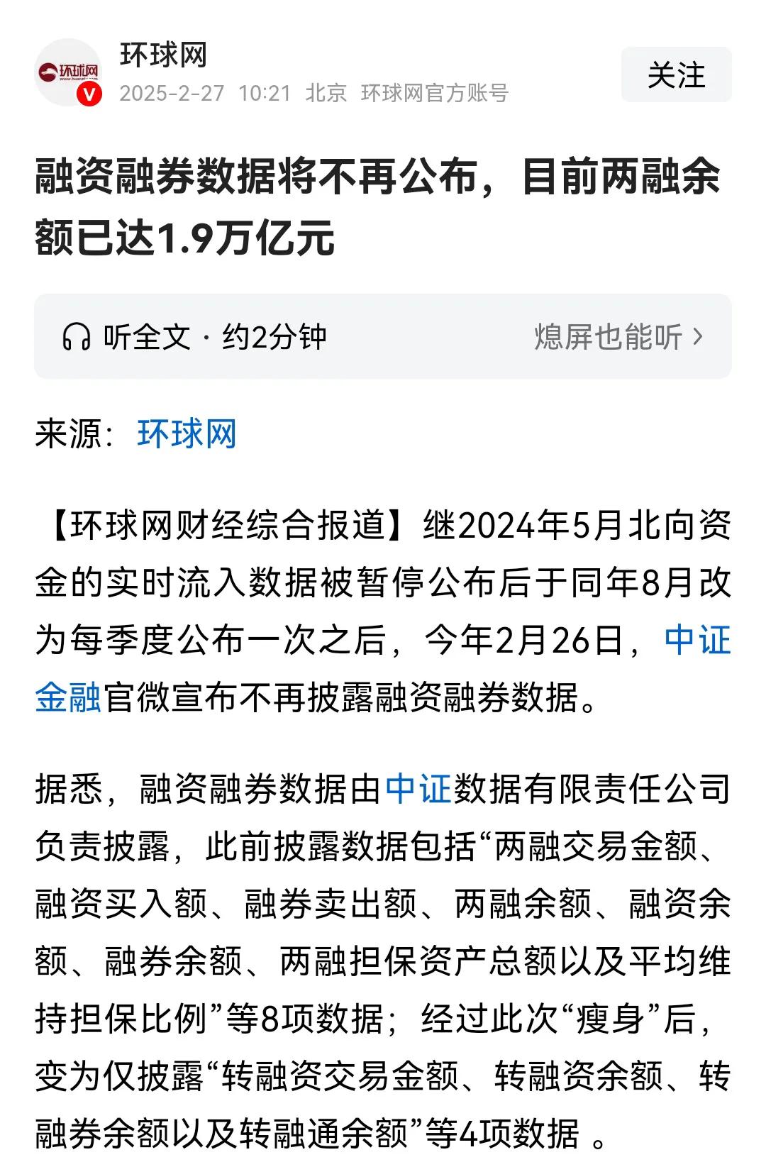 从关闭北向资金不在公布之后，现在又开始关闭融资融券的数据，这样的目的是什么？作为