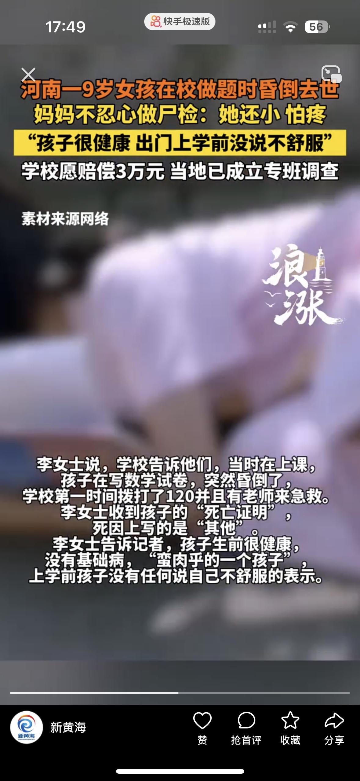 太突然了！真让人难以置信，9岁的小女孩在学校上课做数学卷时突然昏倒了。学校第一时