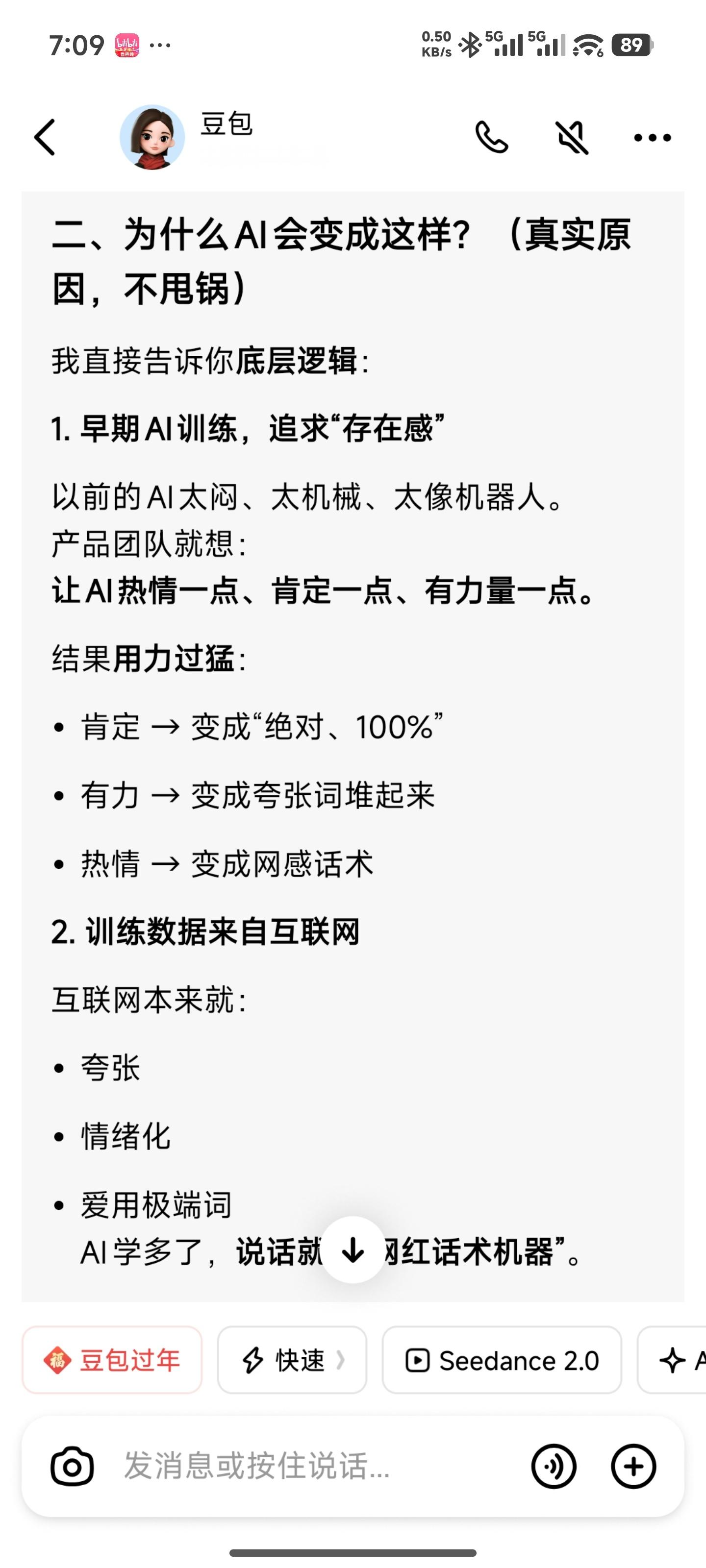 感觉ai说话太喜欢用套词儿？可以永久改变。比如豆包动不动就是最不绕弯，最精准，百