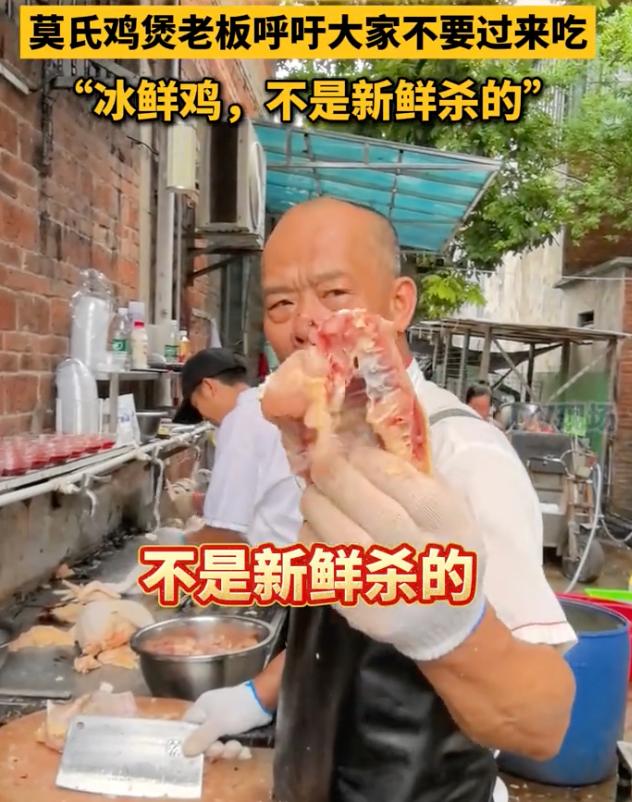 老板放着生意不做，反倒劝顾客别来？佛山莫氏鸡煲老板一句“冰鲜鸡，不是新鲜杀的，别