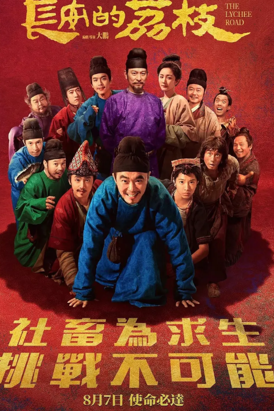 《长安的荔枝》大势已去！影片周末单日票房已不足400万，最终票房将定格在6.8