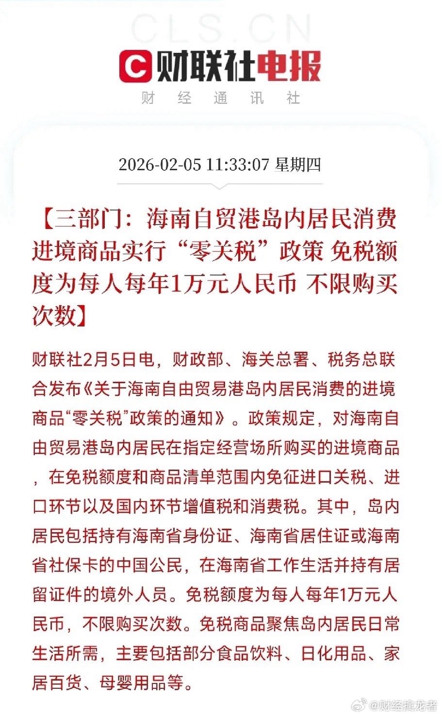 重磅福利落地！海南岛内居民每年免税额1万元，家门口的国际超市开业！这些行业受益刚