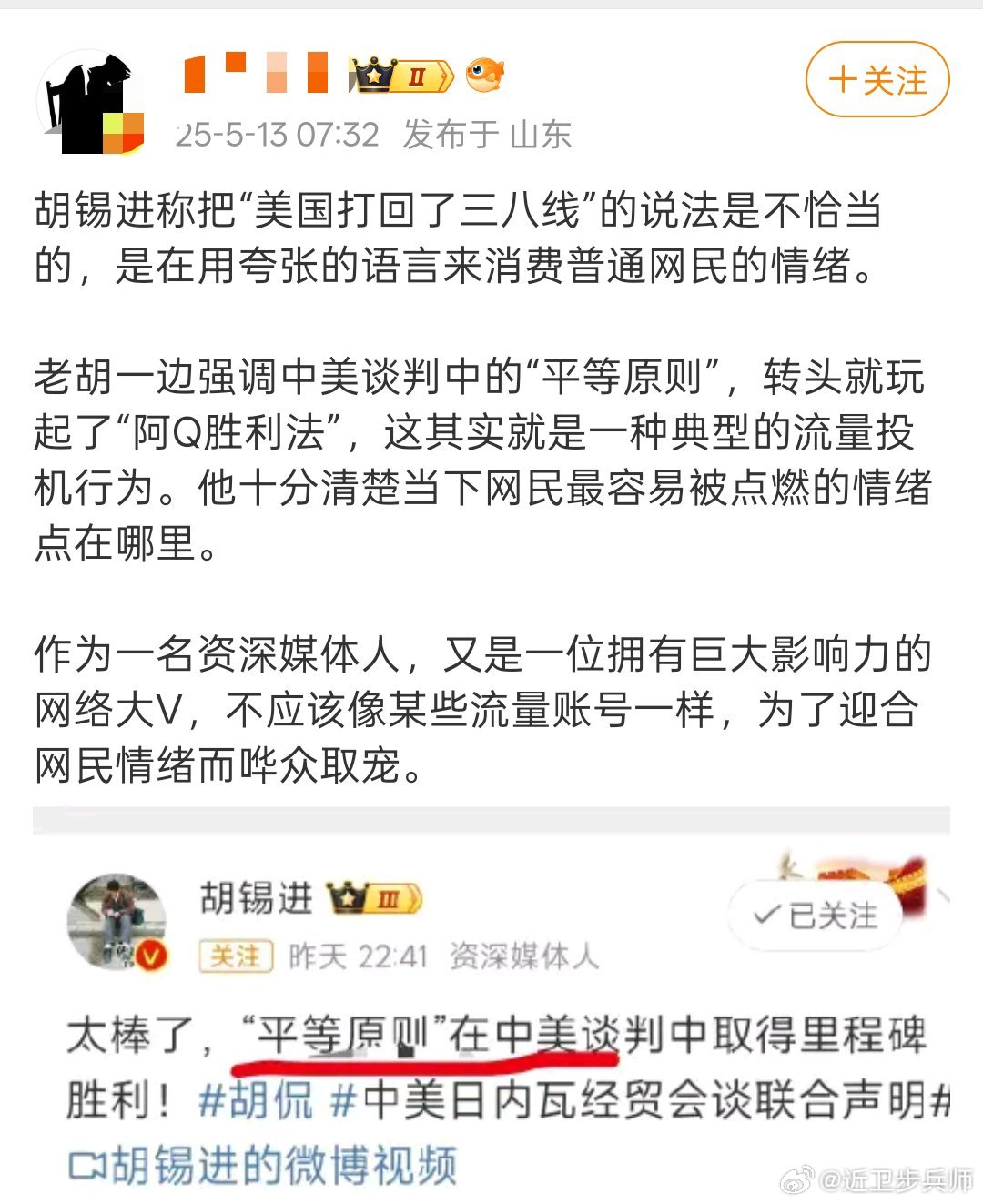 我就说，胡锡进两面不讨好。[捂脸哭][捂脸哭][捂脸哭]每天摸鱼打卡​​​