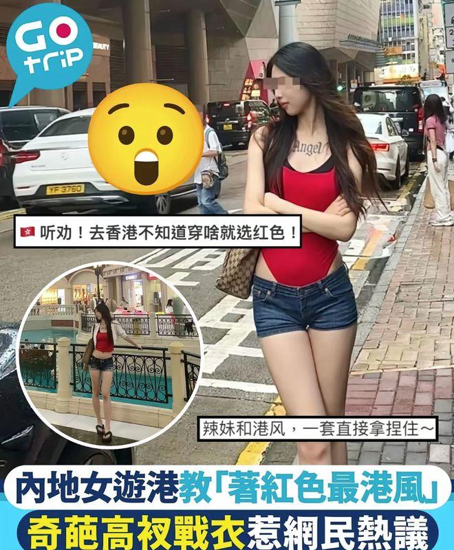 伤害性不大，侮辱性极强！一名内地女生去香港旅游时分享自己的穿搭，本想着自己走的时