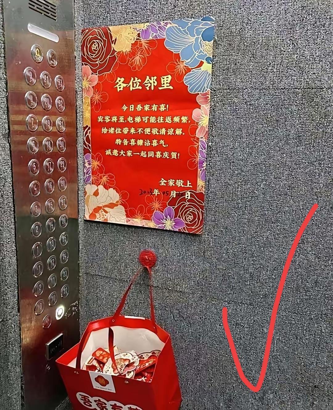 电梯里的喜糖与体面隔壁办喜事，电梯里的喜糖五分钟就没了，主人家补了三次，结