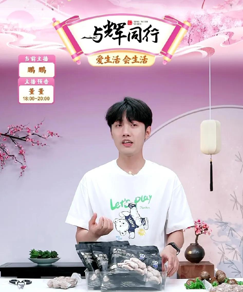 大家发现了没有，鹏鹏最近直播都不戴眼镜了。这是要换一个风格吗？说起与辉同行