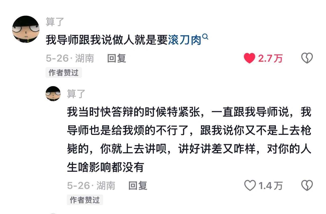 一定要尽快成为一个不吃压力之人