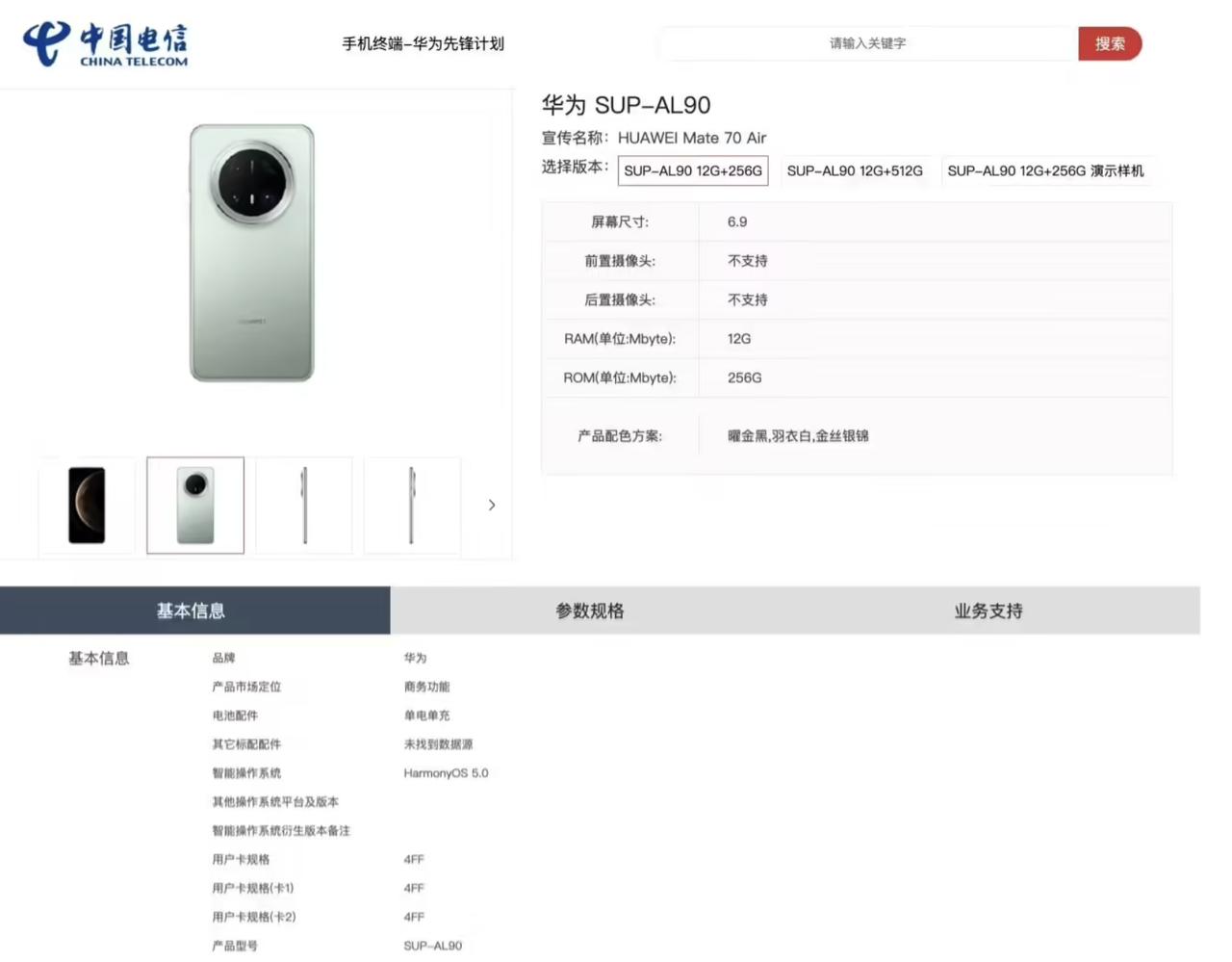 没想到紧跟iPhoneAir推出轻薄型号的国产厂商，第一个会是华为？？华为Ma