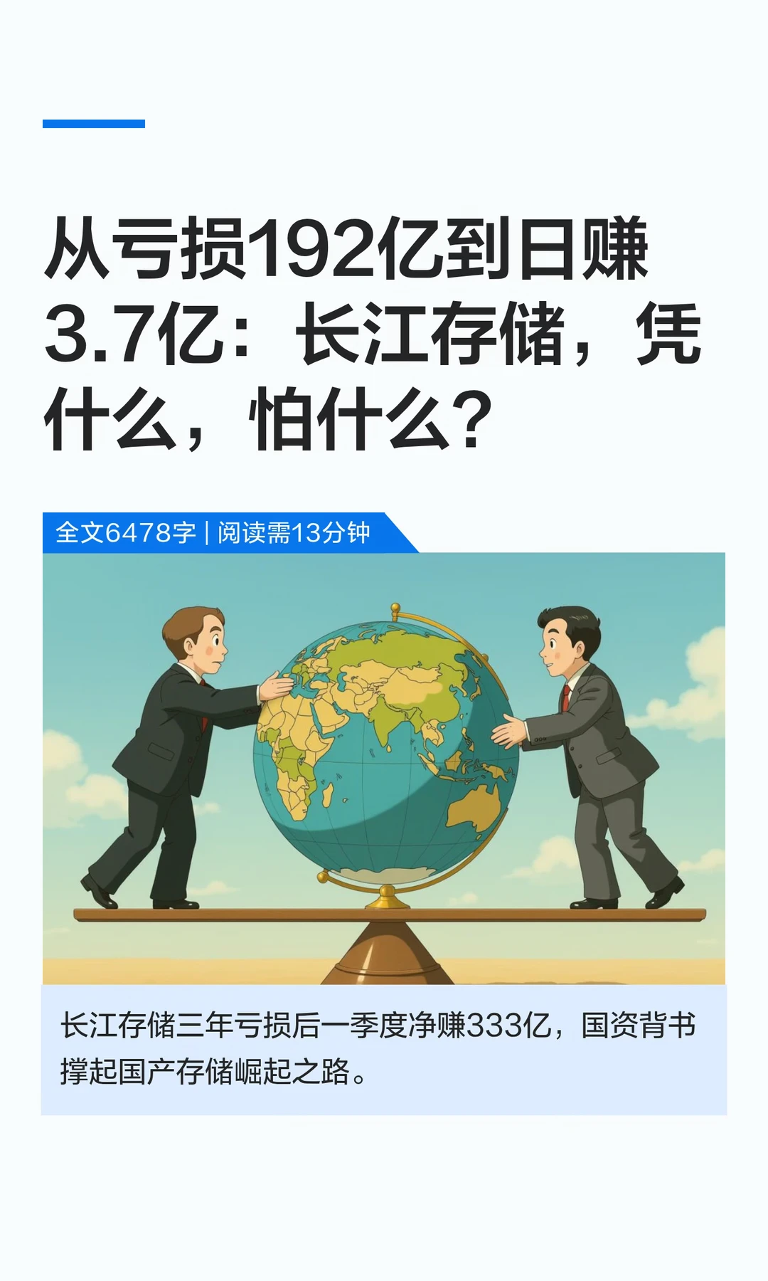 从亏损192亿到日赚3.7亿：长江存储，凭什么