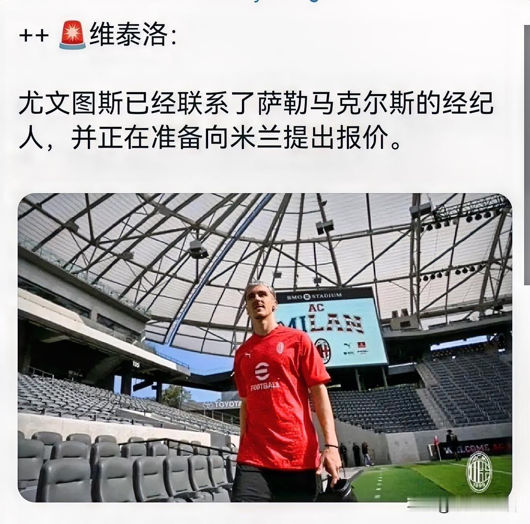 萨勒马克尔斯！尤文图斯对萨勒马克尔斯充满兴趣，他们正在积极联系萨勒马克尔斯经纪人