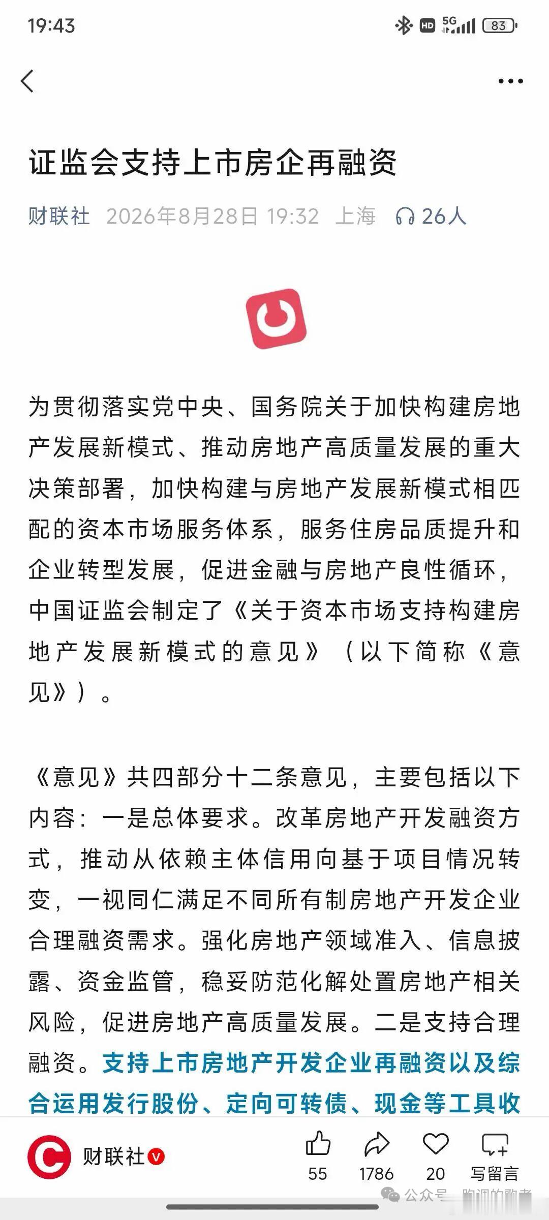 超级房地产大利好：新贷款政策+支持再融资+40年贷款+房贷支出收入比+房贷政策政