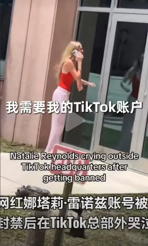 很多网友对美国这个在TikTok总部门外哭闹的网红挺感兴趣，我就给大家进一步科普