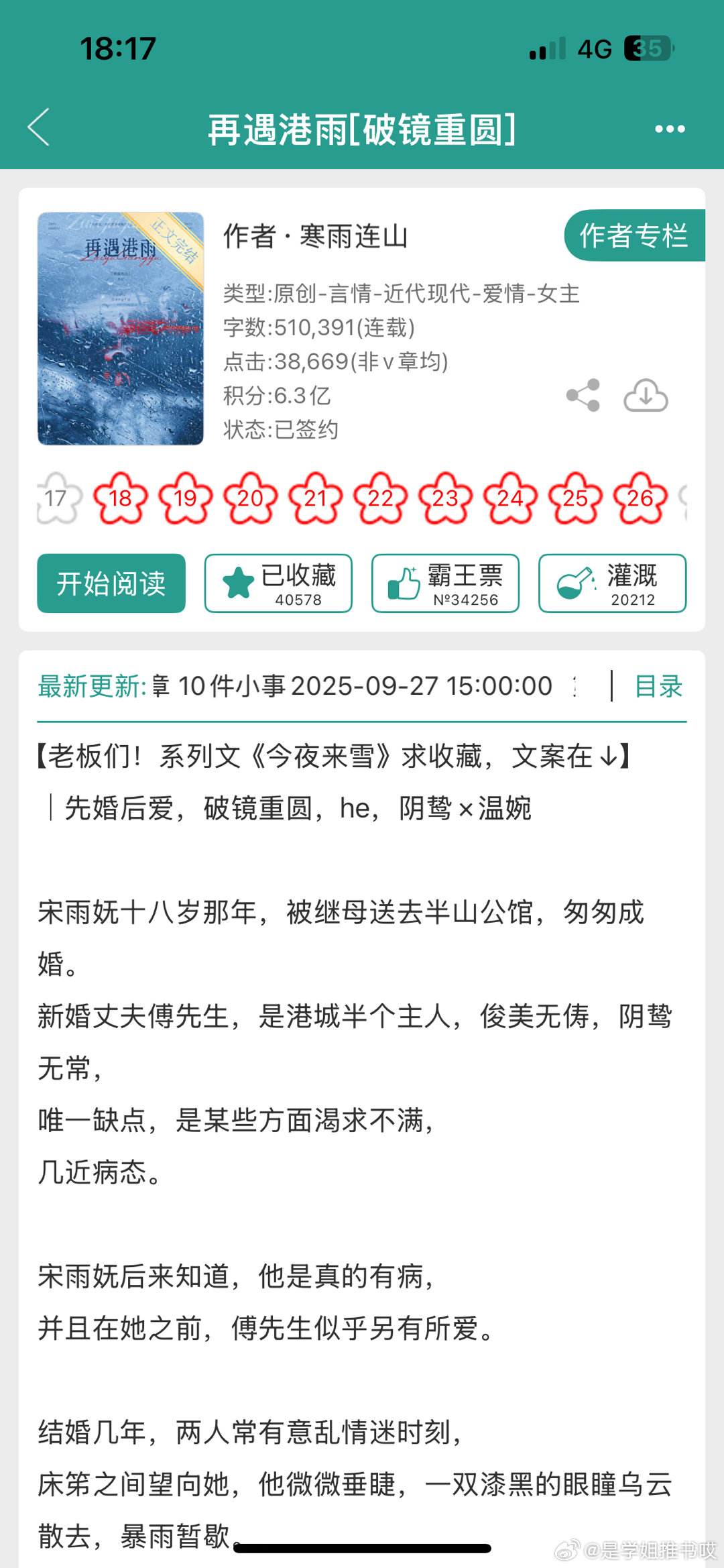 《再遇港雨》by寒雨连山港圈豪门/年龄差/破镜重圆/正文完结如果你也