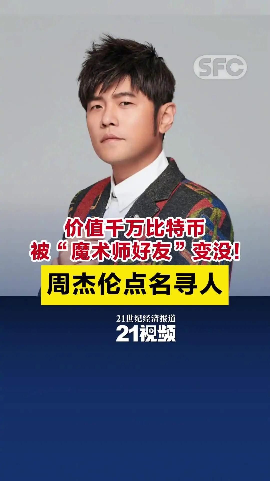 【周杰伦“icon”事件：从偶像到疑云，明星的光环究竟掩盖了什么？】近日，一