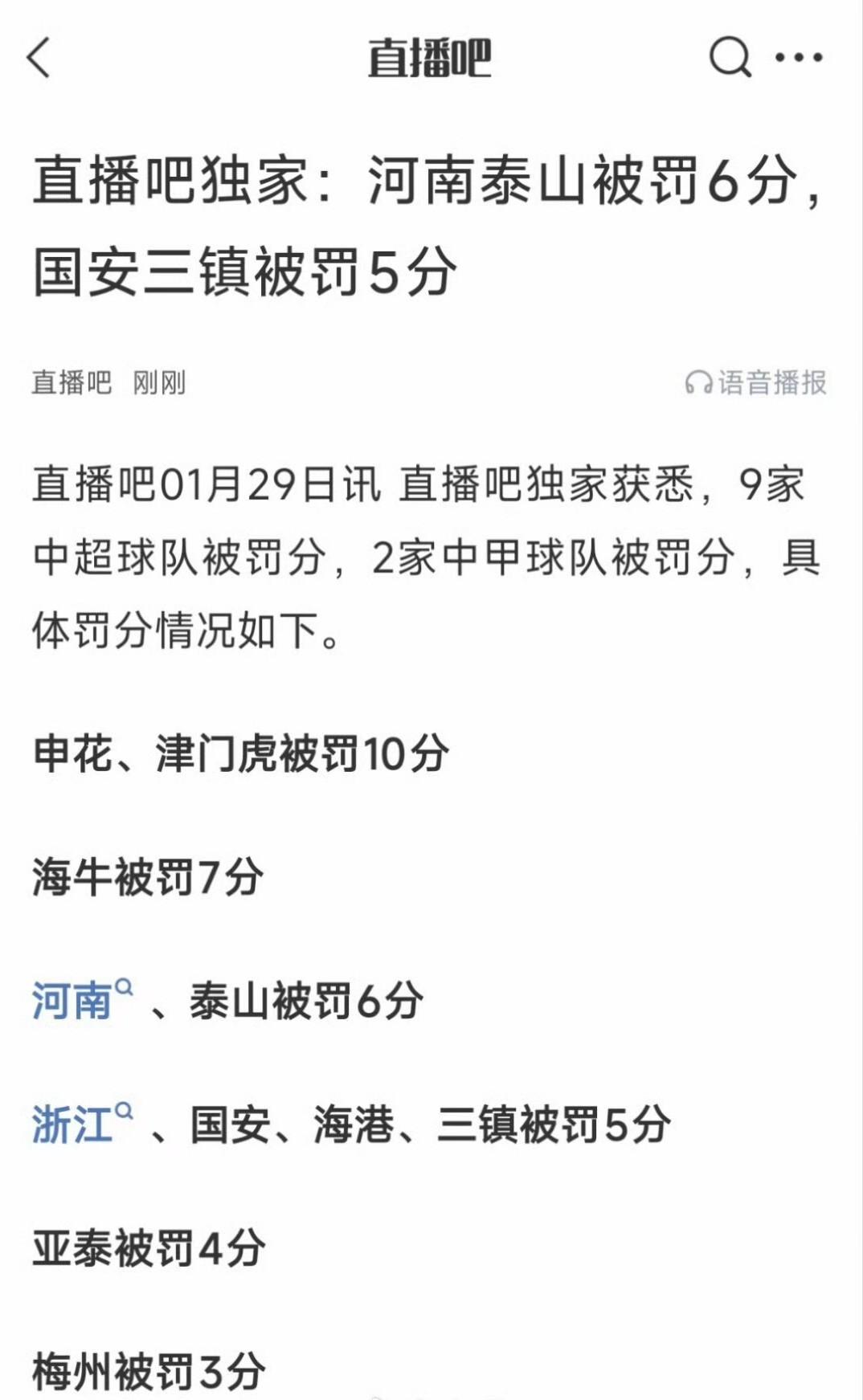 直播吧消息，9家中超俱乐部被罚！9家中超俱乐部被罚，让人意想不到的是，其中居然