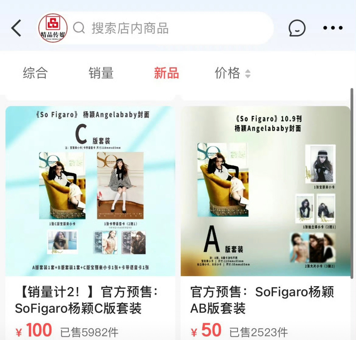 angelababy最新杂志限时销售最终销售额77w+2025年85花销售额To