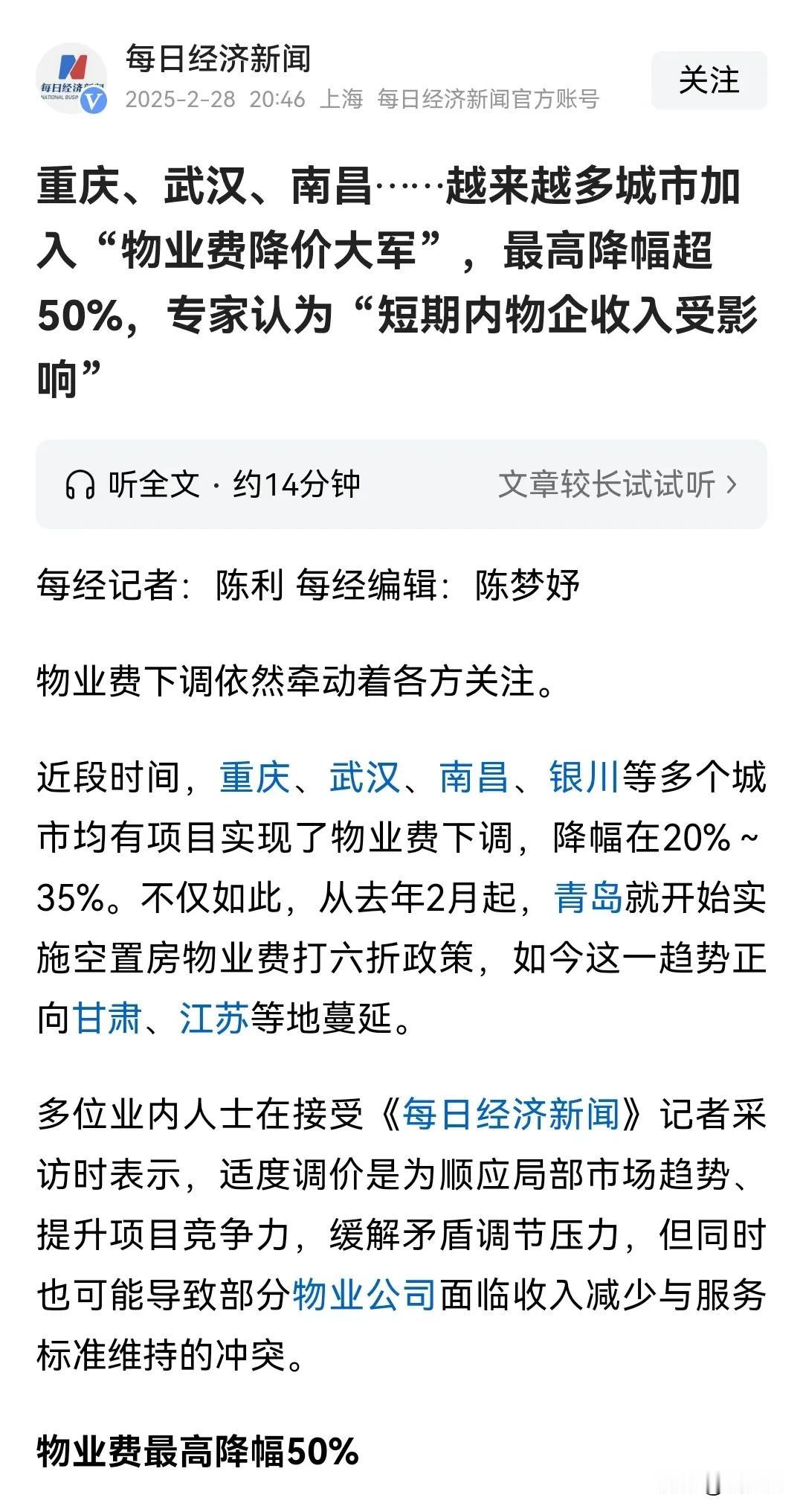 这是个好的先例，物业管理费竟然也可以降！随着经济环境的恶劣，全国越来越多的小区