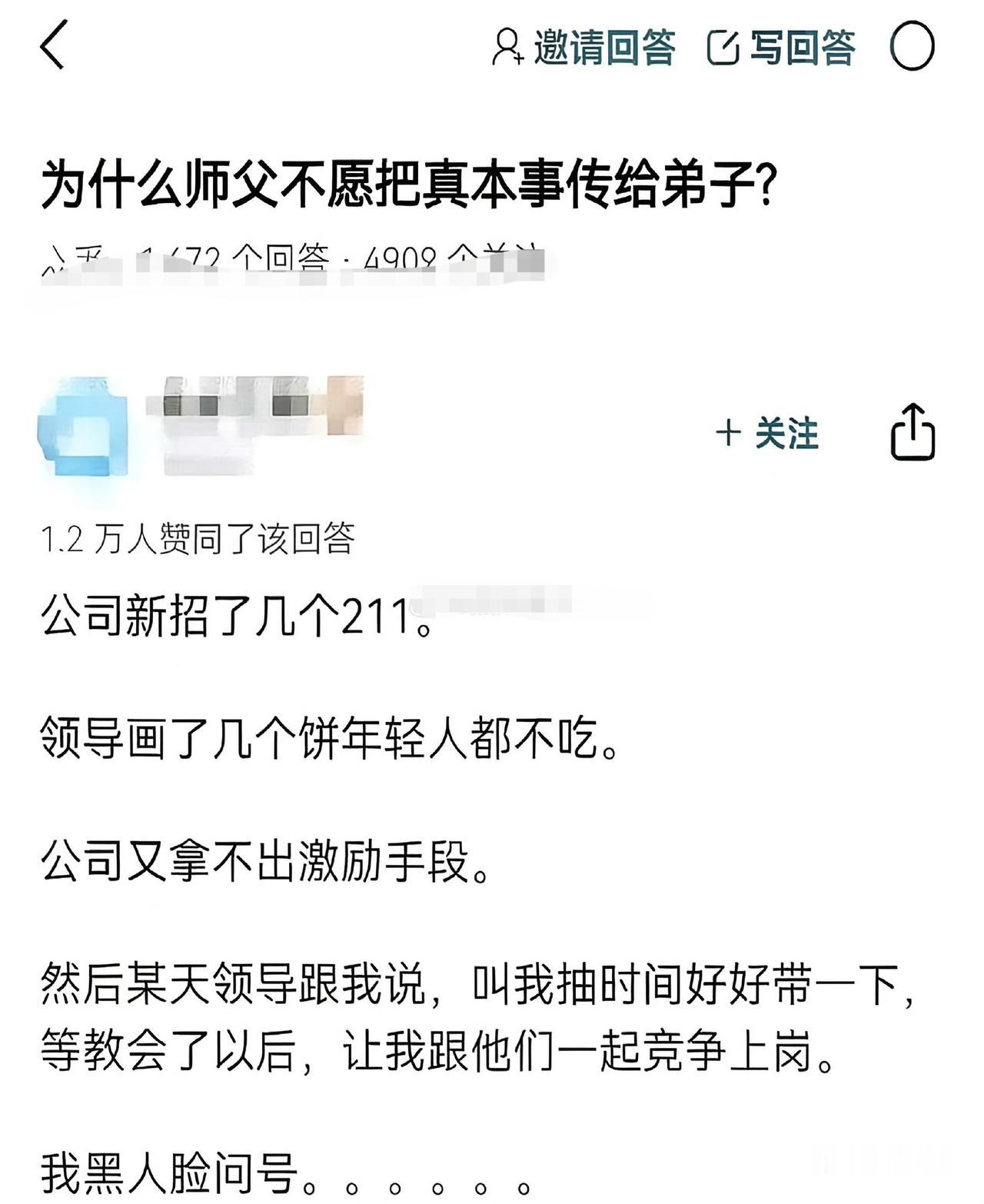 现在师傅不愿把真本事传给弟子了？去非带过几个，一言难尽，总感觉如今孩子不懂事的