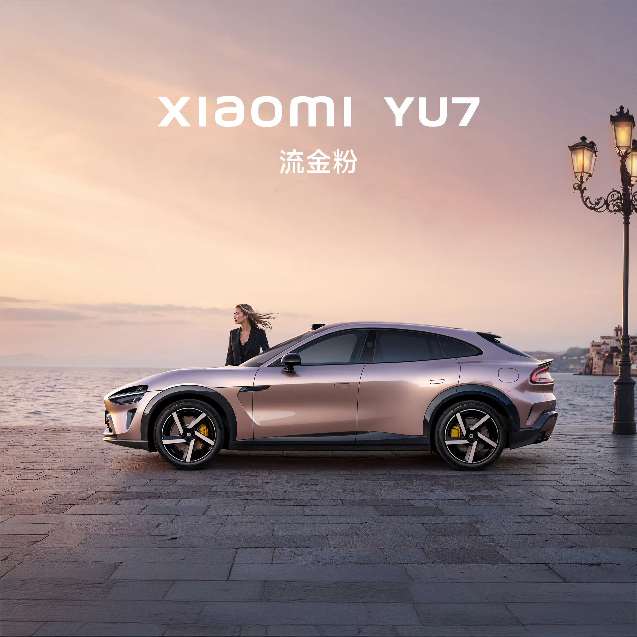 YU7发布前夕小米市值大涨500亿26号小米YU7发布，依然会对标特斯拉MODE