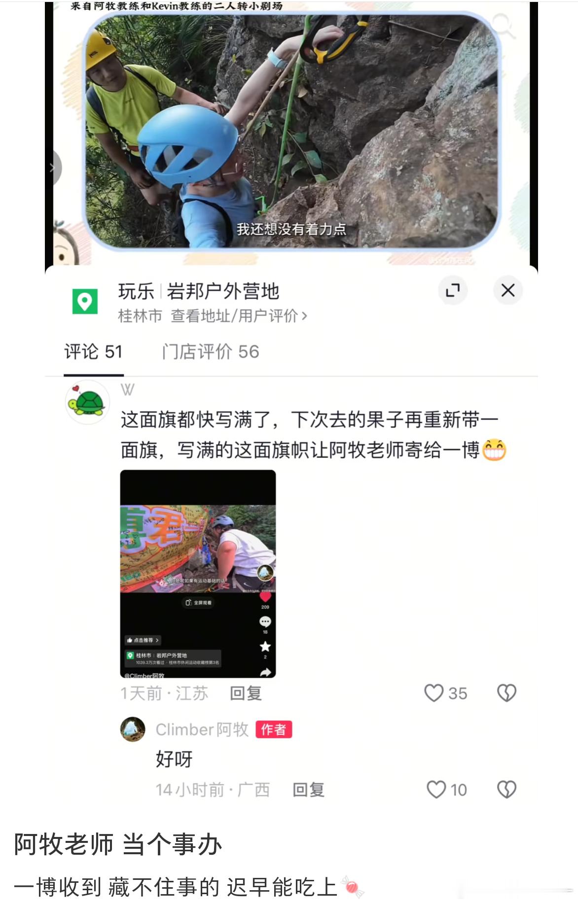 卧槽阿牧老师就这么水灵灵的答应寄给王一博了啊啊啊啊爸看到那么多果子攀岩爽死了