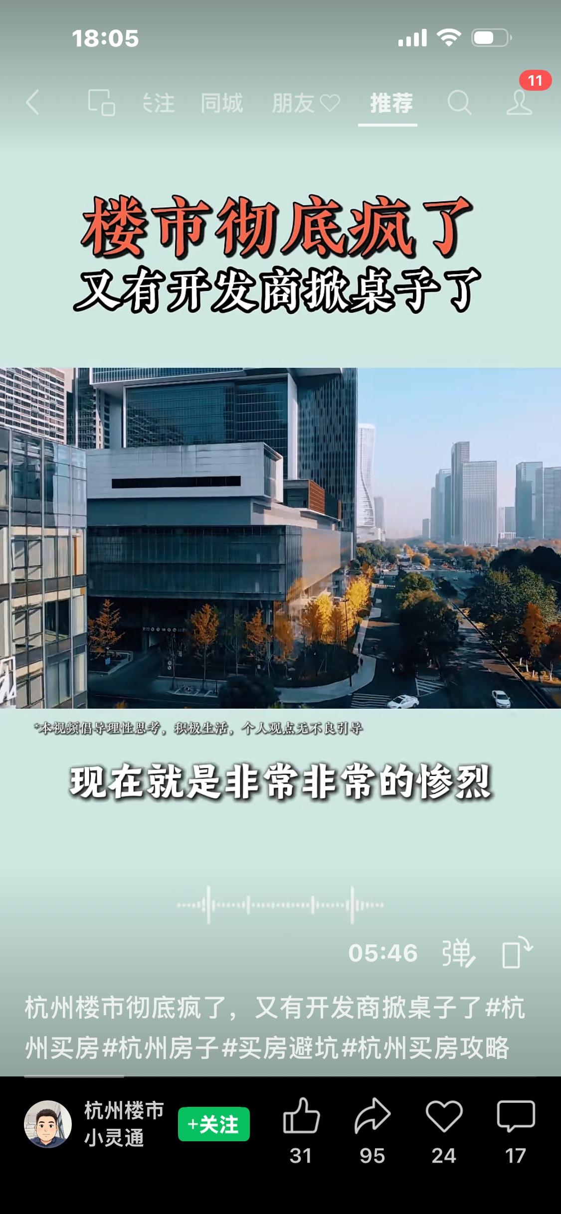 杭州楼市彻底疯了，又有开发商掀桌子了！点名小区：御滨府、浦沿电化宿舍、桂冠东方