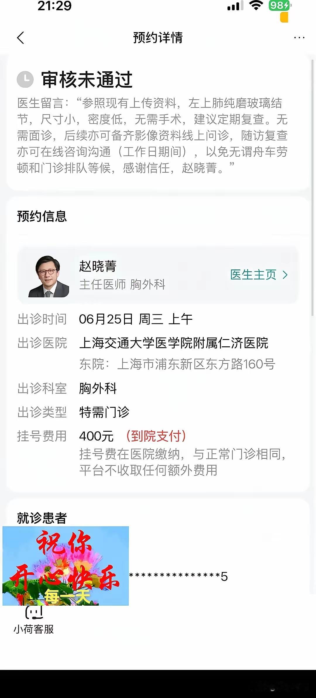 刚刚查了一下赵晓菁医生线上问诊的事。不查不知道，一查真佩服。患者网上咨询