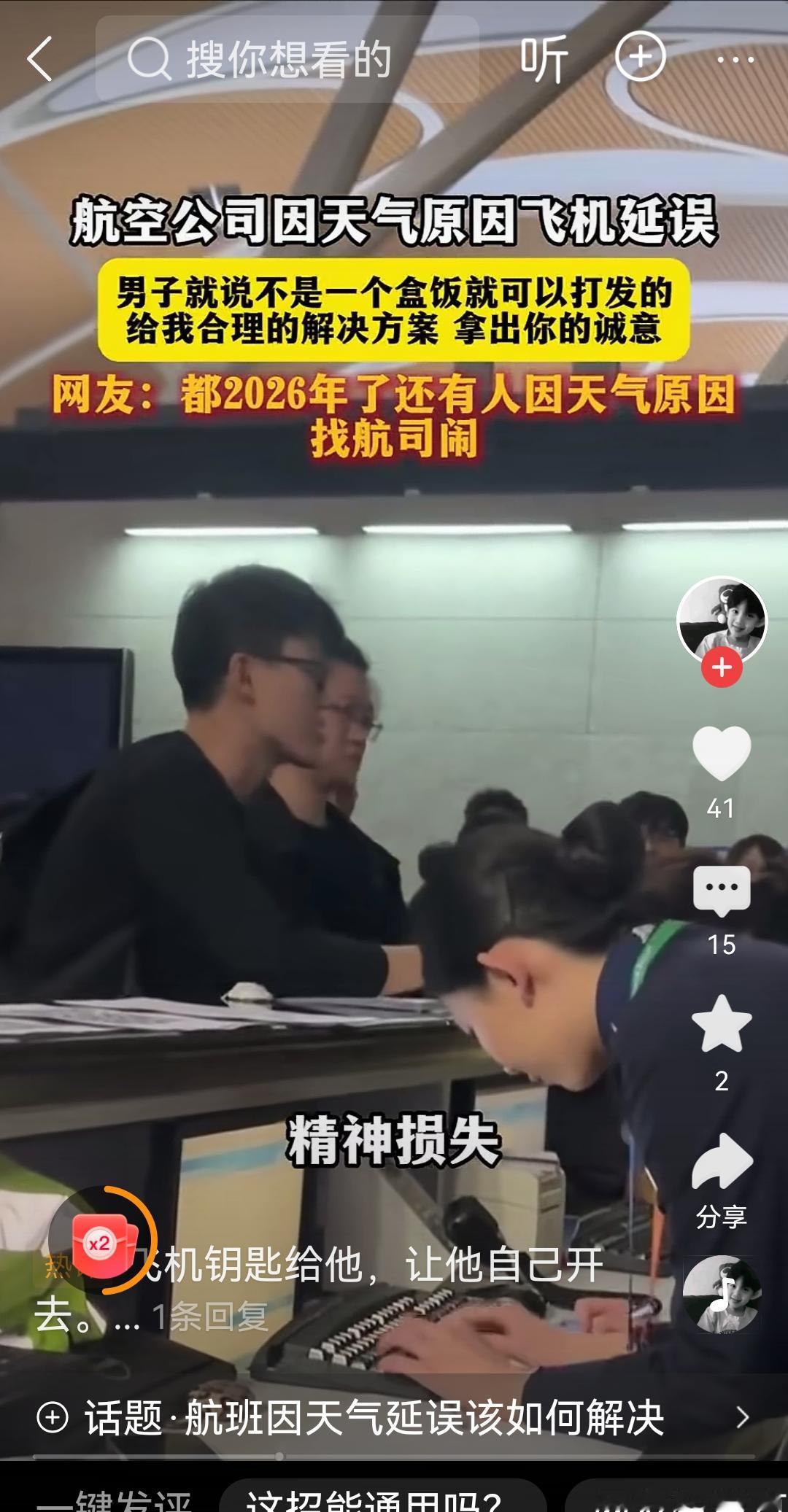 天气原因飞机延误能怨谁?他自己还想上天呢？狂的没边!戴个眼睛装斯文败类。