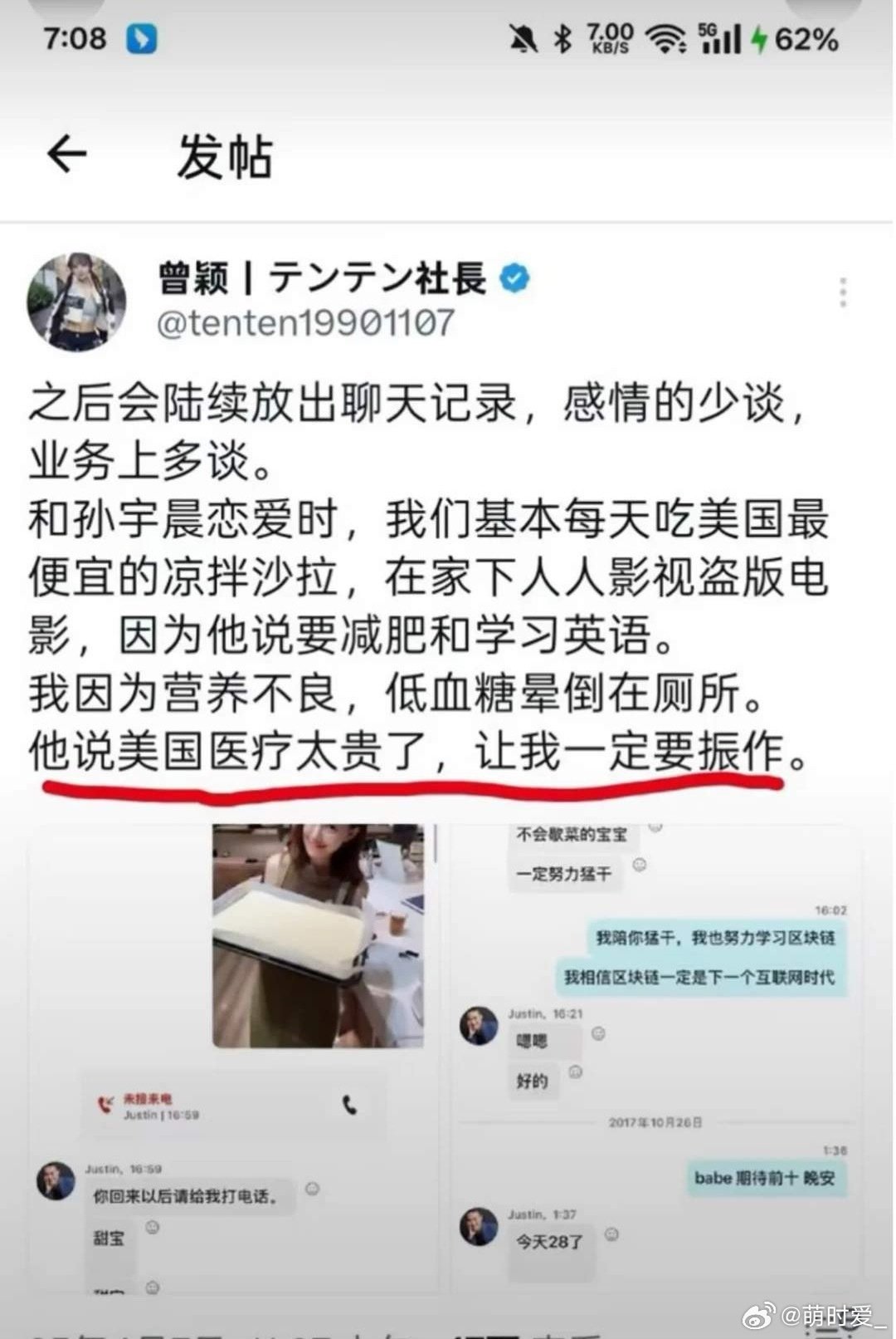 原来她就是孙宇晨前女友，给他手洗内裤，还暗讽景甜，爆料谷爱凌​