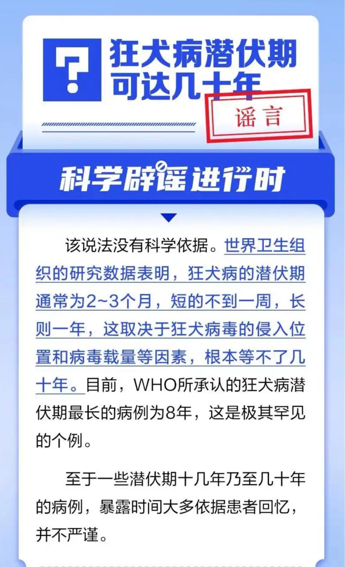 别再自己吓自己了！“狂犬病潜伏几十年”这个说法真的不靠谱！最近好多人都在问：