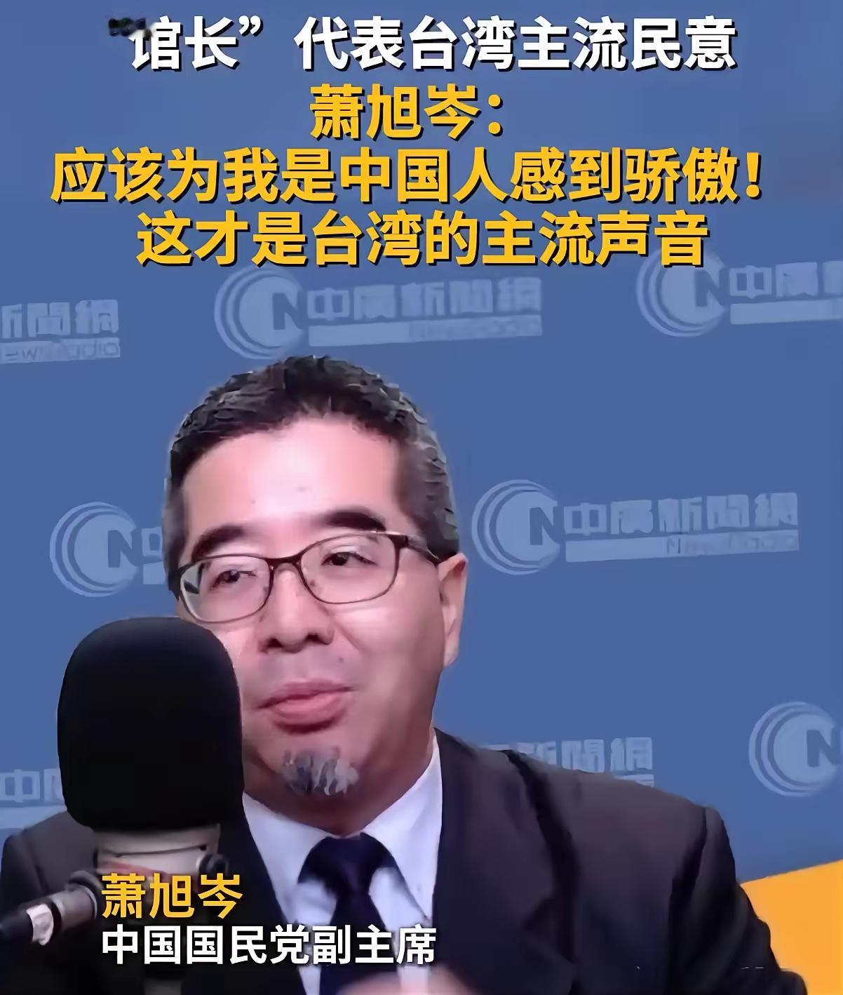 国民党副主席萧旭岑对两岸未来表态说：台湾不想学香港澳门搞一国两制。要平等对待，要