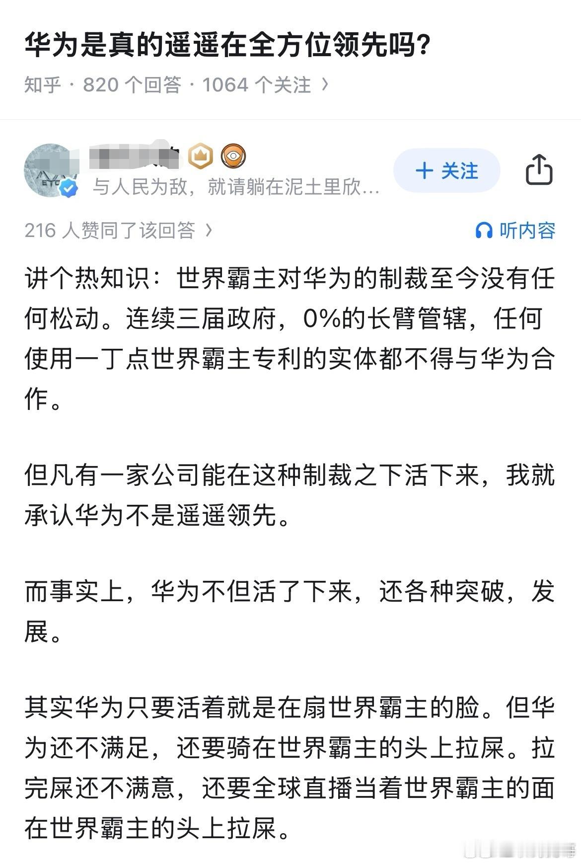 道理是这么个道理，可是总有人觉得不过尔尔，甚至幻想着把华为的名声黑下来，厉害的就