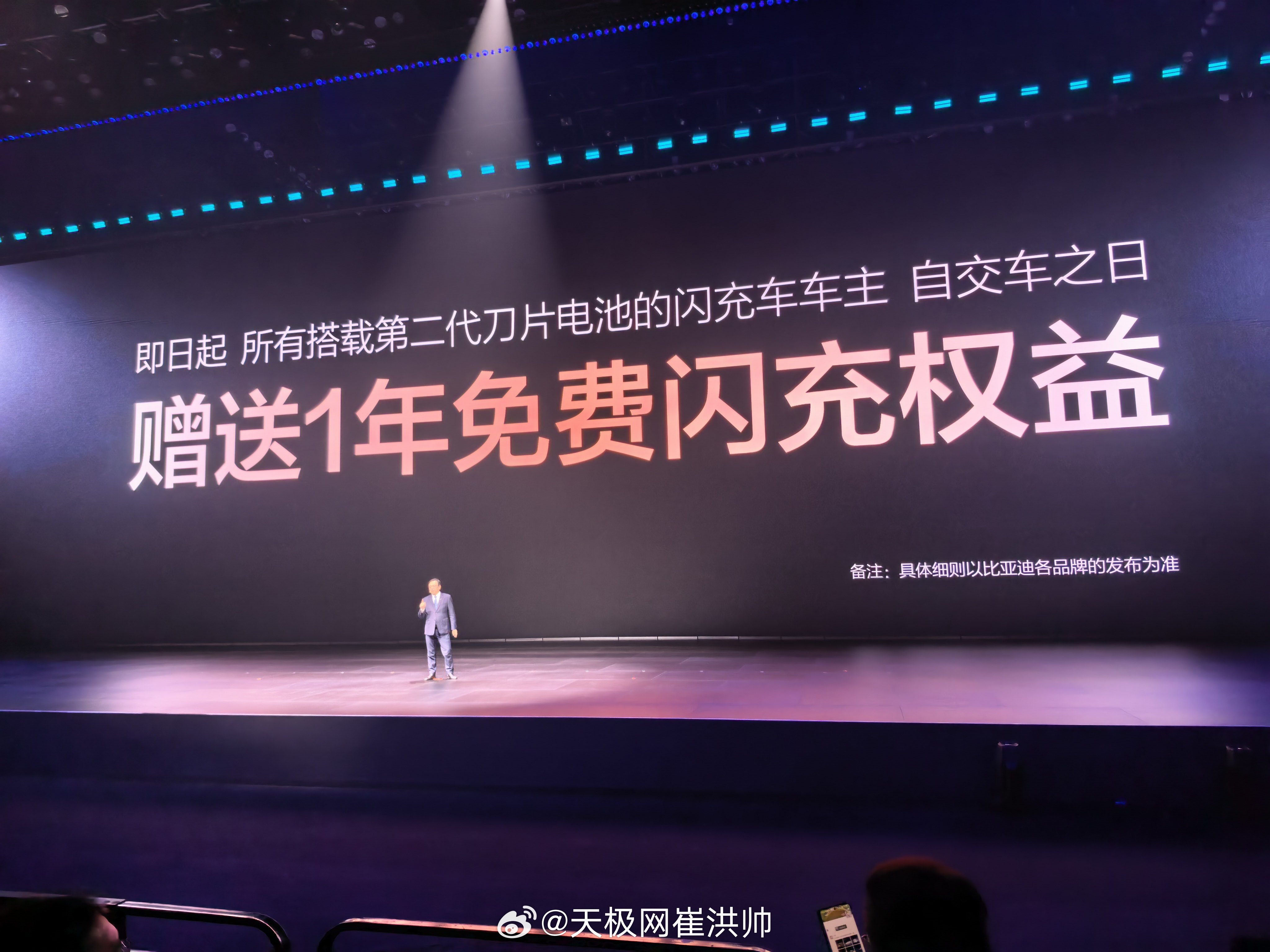王传福宣布：所有搭载第二代刀片电池的闪充车车主，自交车之日，享受1年免费闪充权益