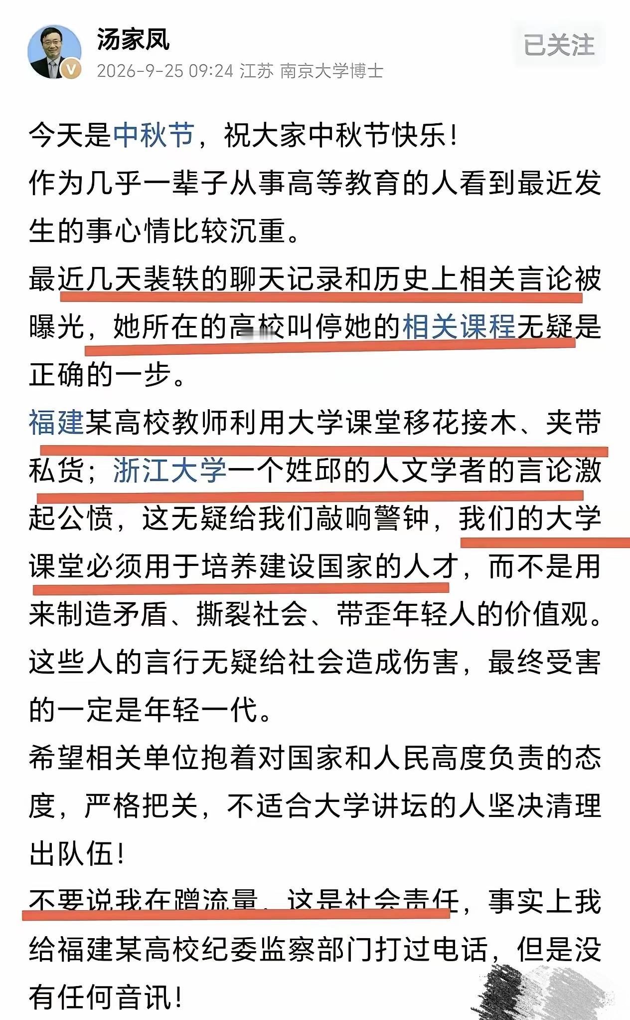 汤家凤教授绝不是蹭流量，而是一位老教育工作者的痛心疾首！他在呼吁教育岗位该
