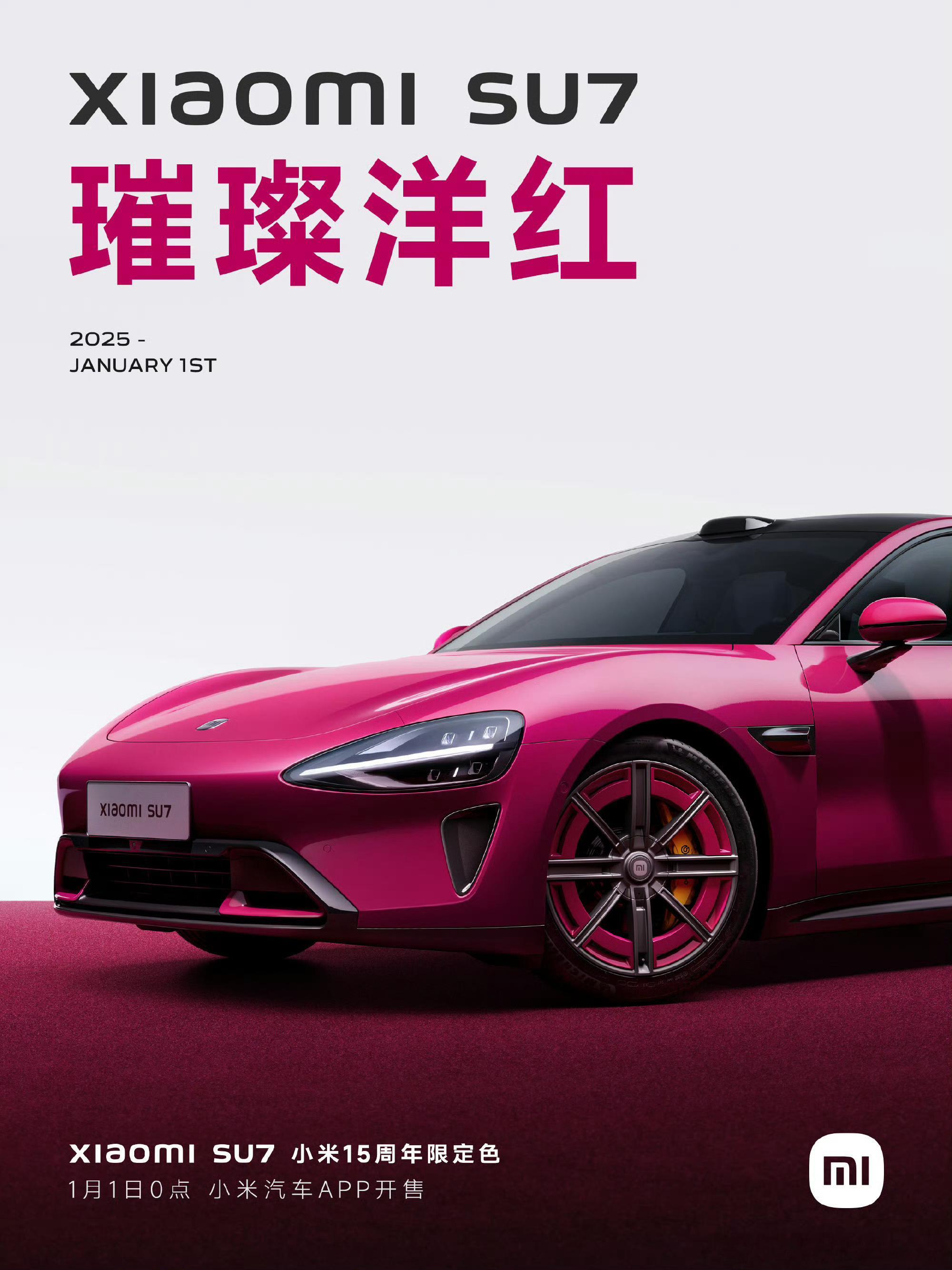 小米SU7的璀璨洋红停产了，这么好看的颜色为什么啊？我看有的同行说“因为众所周知