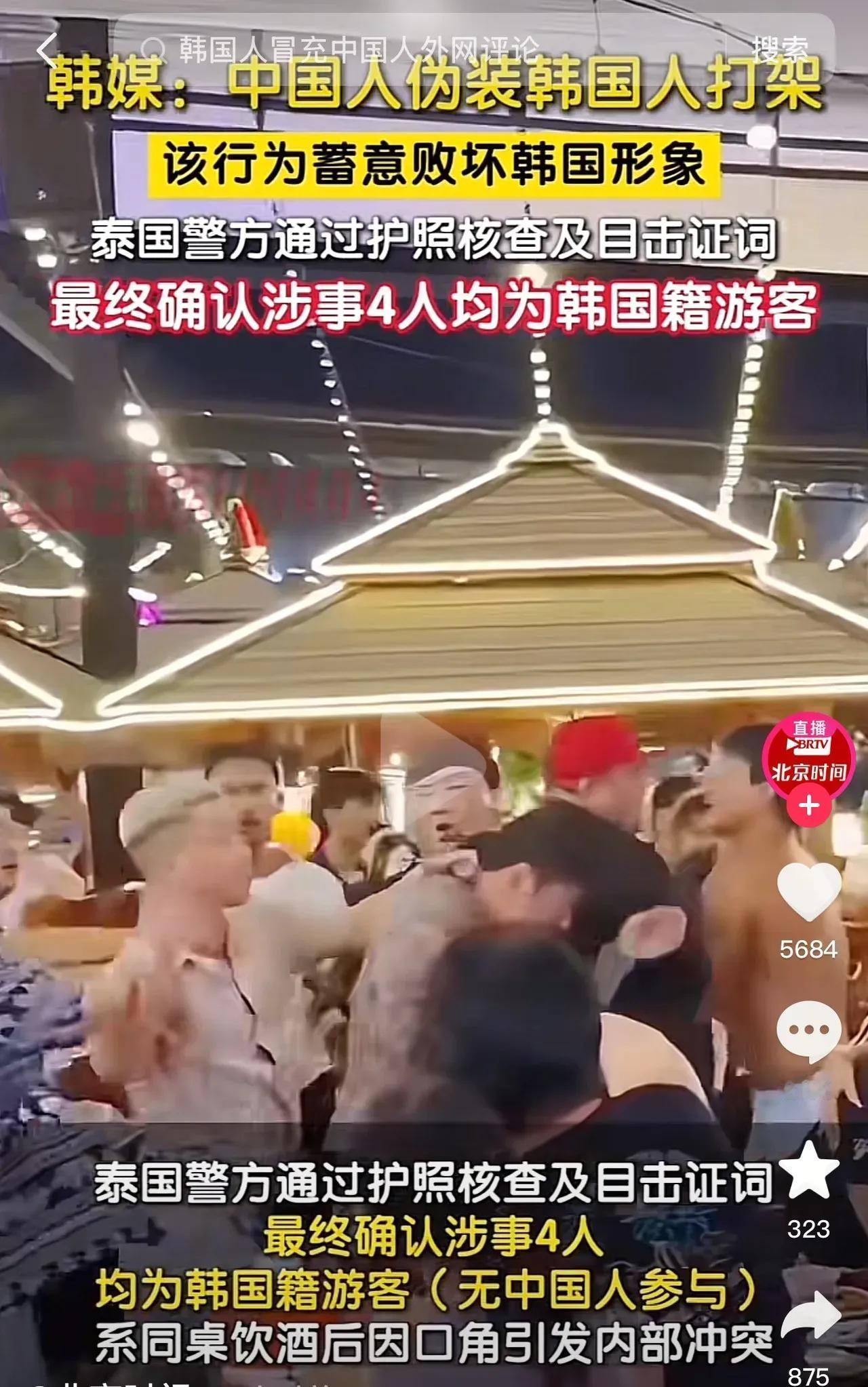韩国人：我们是中国人！泰国人：放屁！是中国人早赢了！近日，泰国芭提雅某餐厅