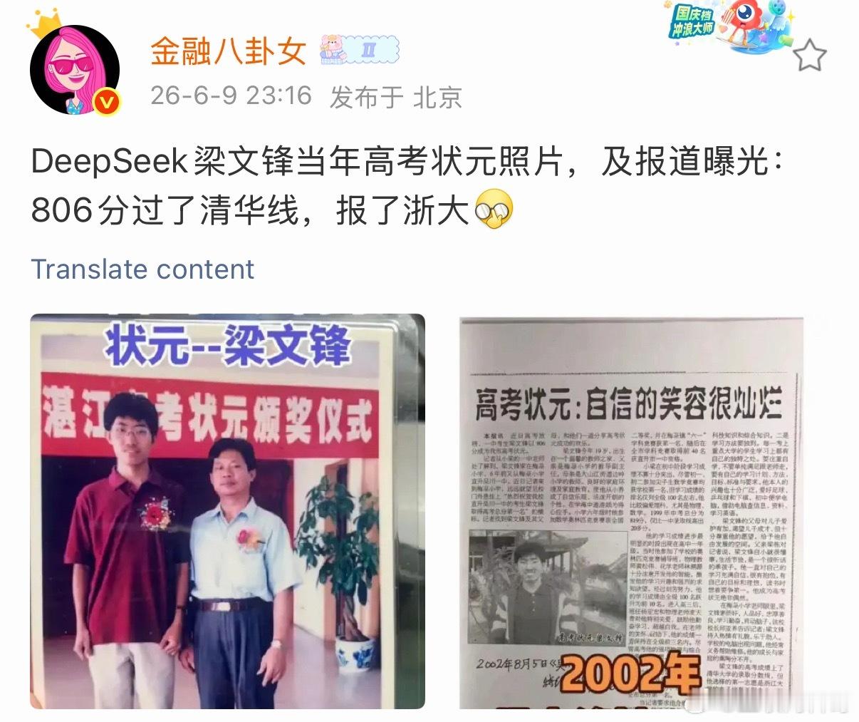 卧槽，DeepSeek梁文峰太有魄力了！明明能报清北，结果报了浙大！