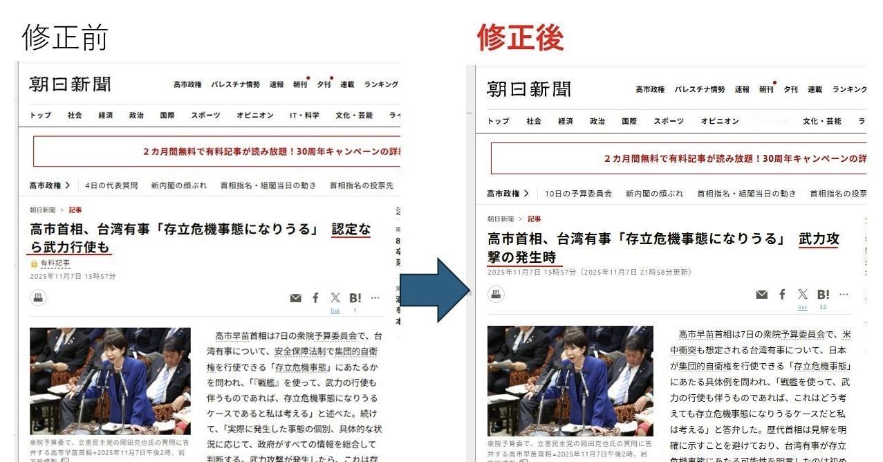 朝日新闻给高市早苗洗地很专业，他们悄悄修改了之前报道高市早苗引发中日危机的讲话的