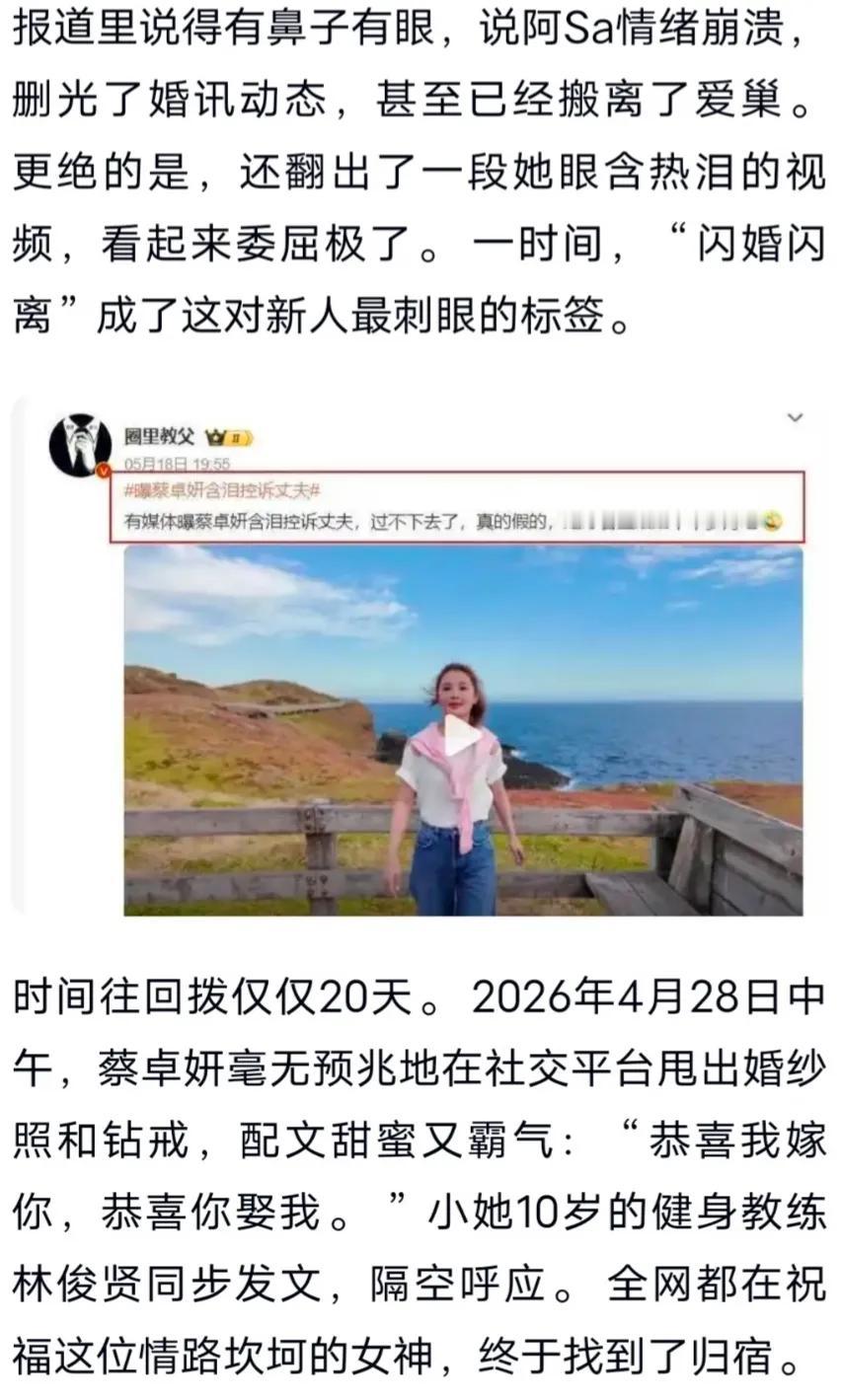 曝蔡卓妍感情出现危机，含泪控诉教练老公。2026年1月，蔡卓妍在出席活动时公