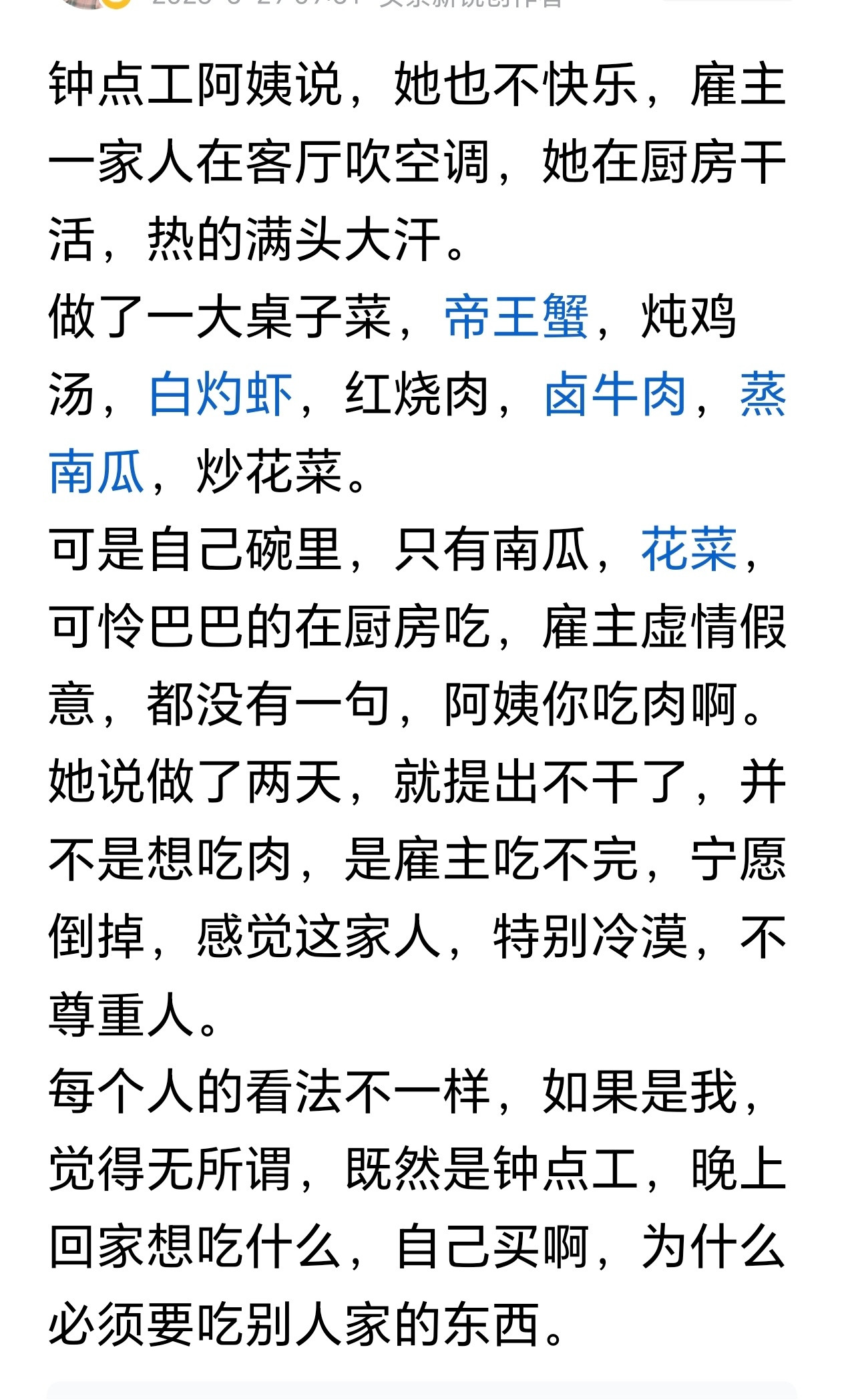 这不很正常啊，换我就算别人让我吃，我也不会吃，就是人家倒掉我也不稀罕。就是雇佣关